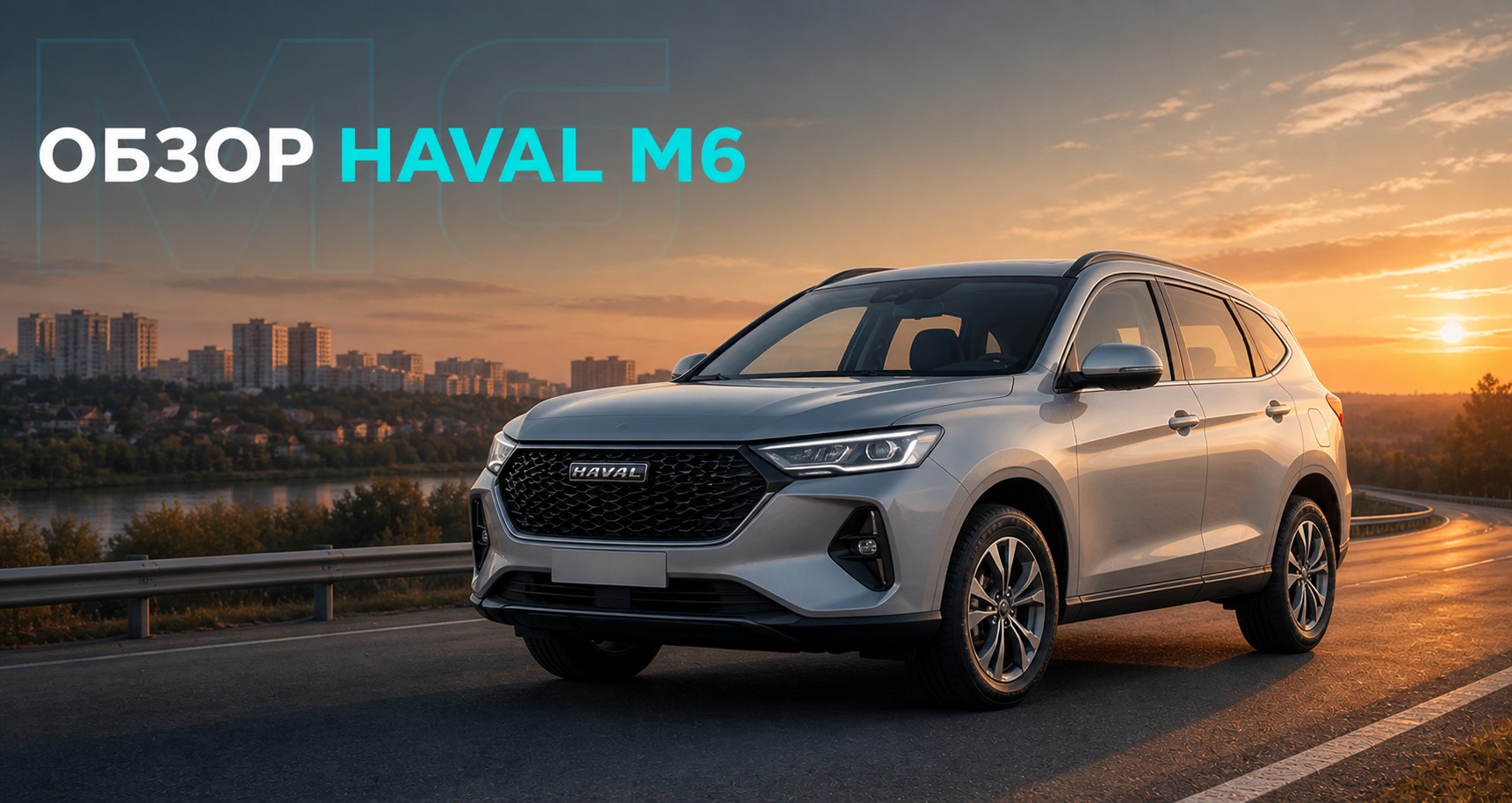 Обзор Haval M6: характеристики и кому подойдёт | Блог Автомаг
